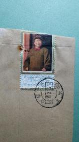 【实寄封】1979年  贴伟大的领袖和导师毛泽东主席逝世一周年邮票   信件遗失  详图