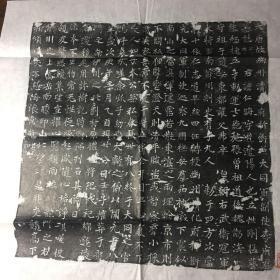 唐故幽州清  府折冲兼大同军副使李府君墓志铭拓片