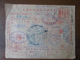1952年武汉市汉口保成路永丰电器材料行发票