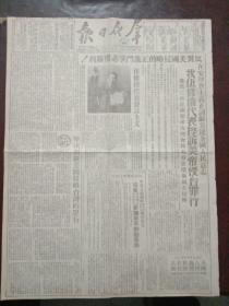 群众日报，1950年12月1日在安理会上义正词严表达全国人民意志，我伍修权代表控诉美帝侵台罪行，提出三项建议要求安理会采取有效措施制止侵略；伍修权代表发言全文；人民日报社论——坚决制裁美国侵略台湾的罪行；加速我国国防建设，中央人民政府军委会政务院联合决定，招收青年学生青年工人参加军事干部学校；苏联代表团团长维辛斯基发表长篇演说痛斥美国侵略中国暴行；苏联著名马列主义哲学家尤金博士来华讲学，对开四版。