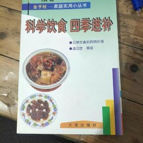 科学饮食四季进补