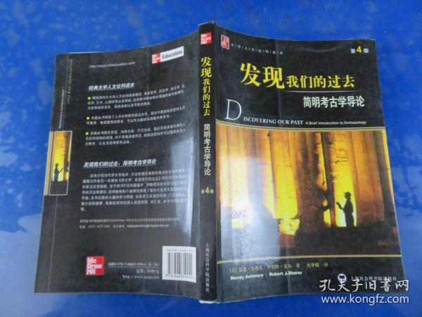 发现我们的过去-简明考古学导论(第4版)：大学人文社科读本