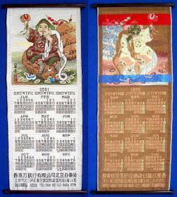 2001年香港年历刺绣挂轴（30x77厘米）