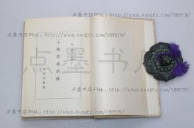 私藏好品 《十驾斋养新录》精装全一册（清）钱大昕 撰 商务印书馆1957年一版一印