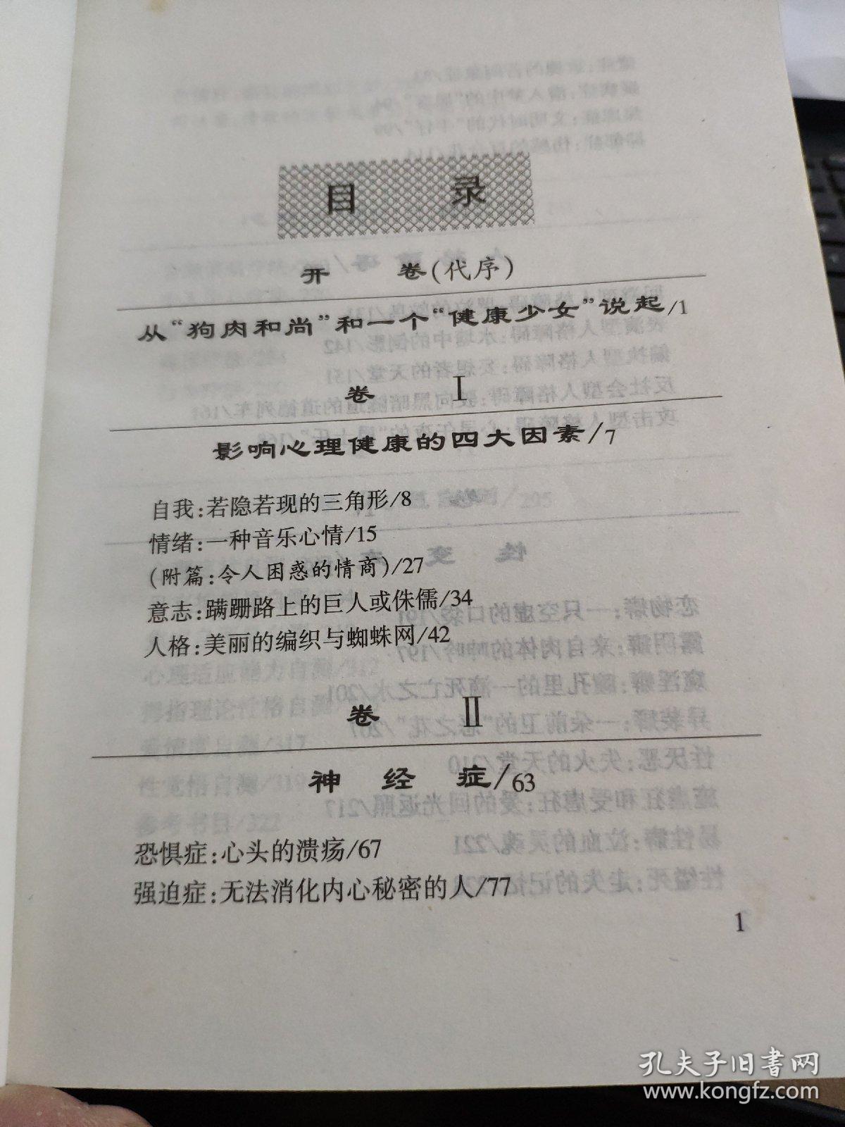 异常人格分析与自诊5-3