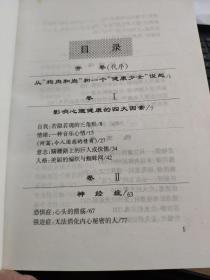 异常人格分析与自诊5-3