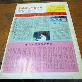 吉林省老干部大学  创刊号  2003.9