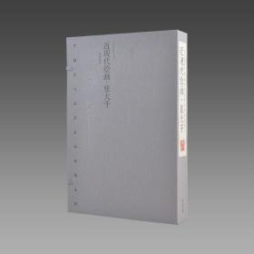 【三希堂藏书】中国历代名家名品典藏系列·近现代绘画·张大千 1函2册 限量2000套 宣纸线装