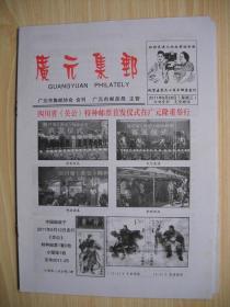 《广元集邮》2011年第3期