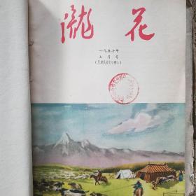 陇花 1957年7-12