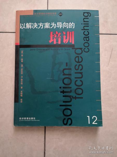 以解决方案为导向的培训