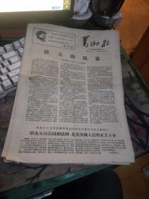 万山红1968年36、34、29、28、 山东省沂源县 【  沂蒙红色文献个人收藏展品】