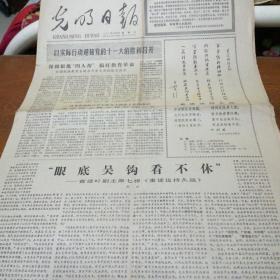 光明日报 1977.8.10