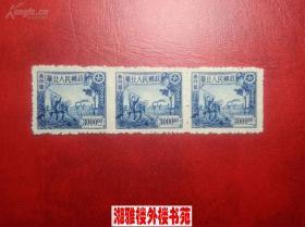 华北解放区 生产(3连)邮票