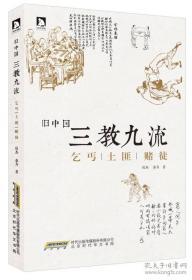 《旧中国三教九流：乞丐土匪赌徒》《旧中国三教九流：艺人妓女嫖客》两册合售