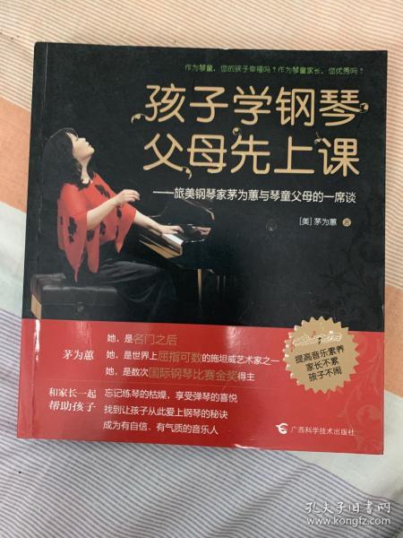 孩子学钢琴，父母先上课