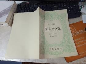 萨拉沙提：流浪者之歌 小提琴与钢琴谱 （作品第20号）