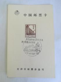中国邮票卡，抗日战争和世界反法西斯战争胜利40周年，纪念邮戳