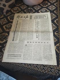 解放日报1975年12月 20日 四版【  沂蒙红色文献个人收藏展品】