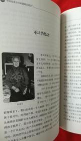 中国母亲与日本遗孤口述史（内有日本遗孤养父母黑白照片多幅，2005年一版一印）A柜上左6