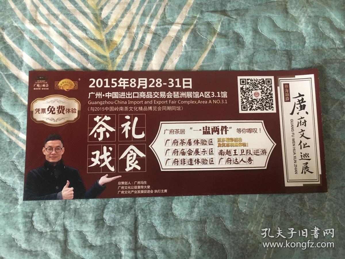 门票：第23届广州搏览会入场券