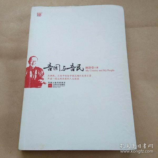 12年《吾国与吾民》