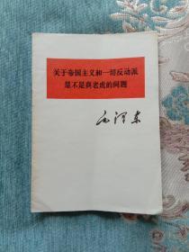 关于帝国主义和一切反动派是不是真老虎的问题