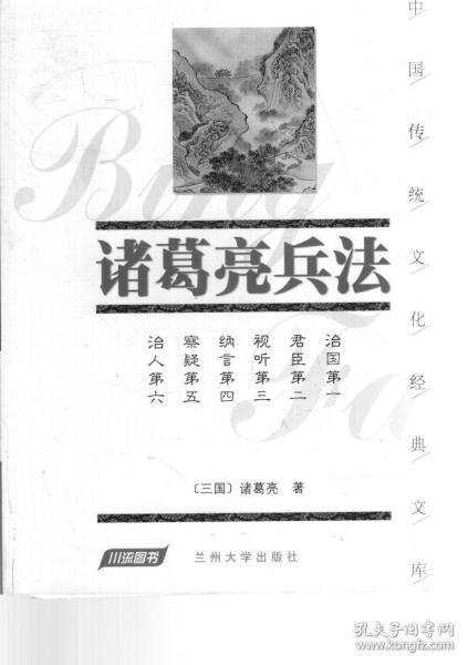 中国传统文化经典文库.诸葛亮兵法、阅微草堂笔记、唐宋八大家文选.3册合售