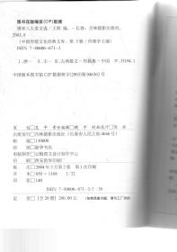 中国传统文化经典文库.诸葛亮兵法、阅微草堂笔记、唐宋八大家文选.3册合售
