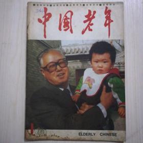 中国老年1989年1期5元。新体育1974年7期3元。老年教育2008年2月号书画艺术5元。杂技与魔术1982年1(5元)。中国青年1978年3(7元)。药酒泡制秘方35元。雄霸天下10元。