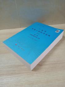 广东省安装工程综合定额2010第一册：机械设备安装工程