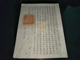 民国二十二年广东省财政厅布告1张（38.5X28CM)