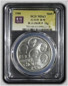 比利时五帝纪念大银币（评级币MS63）重25克