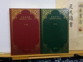 伦敦的书店  作者签名钤印本  15年一版一印 精装两册  品纸如图  书票一枚  便宜100元