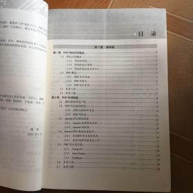 程序员成长课堂：PHP标准教程  （无光盘）