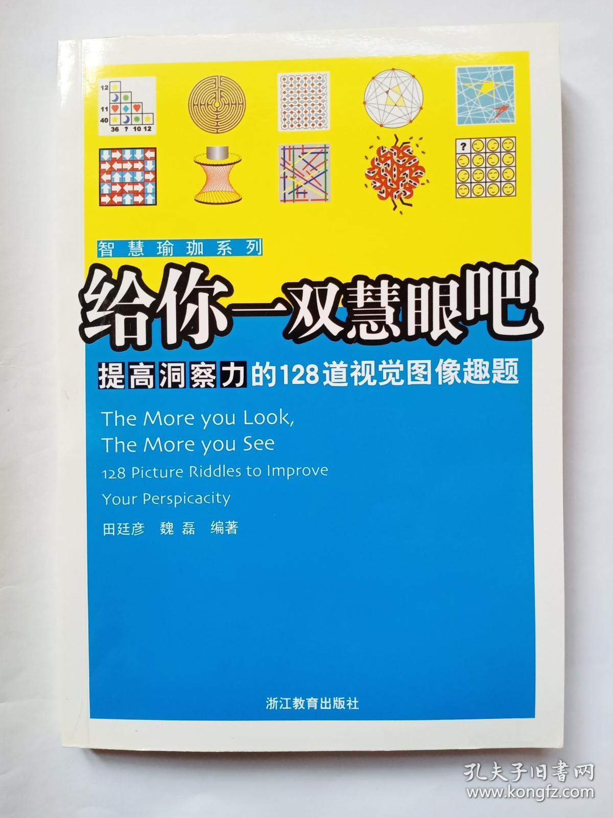道高一尺  魔高一丈——比拼综合分析能力的128道悬疑谜题（一套中三本之一，另2本见图）