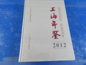 上海年鉴2012