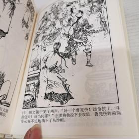 项维仁连环画精选集：《努尔哈赤与紫薇夫人》《裴元庆》《月夜送貂蝉》