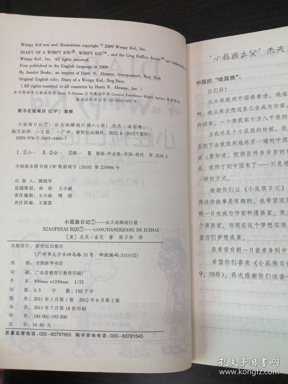 小屁孩日记7：从天而降的巨债（双语版）