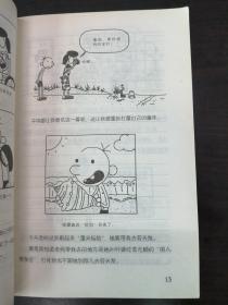小屁孩日记7：从天而降的巨债（双语版）