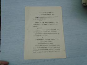 以光明穴为主诊治“风牵偏视摘要”（16开平装1本，油印本。详见书影）放在地下室医学类出