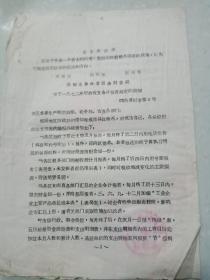 邯郸市革命委员会财金局关于1972年财政收支会计报表规定的通知