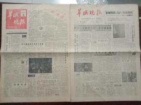 羊城晚报，1988年12月9日1955年上将乌兰夫逝世讣告；1988年12月19日乌兰夫遗体告别；中共中央总书记在纪念十一届三中全会召开十周年理论讨论会上讲话；董寅初任致公党领导；游泳跳水“双十佳”揭晓，两份一套，前者对开八版，后者对开四版。