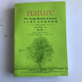 《自然》百年科学经典(英汉对照版)第六卷(上)(1973-1984):平装本（有水印如图）