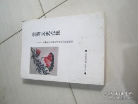 云南文史论集；云南护国起义史实回溯，陆军第19镇及云南讲武堂对云南辛亥革命的关系，护国起义是梁启超领导的吗？国民革命军第三军北伐战争纪实，忆广州大沙头政治训练班，抗战初期我回云南后的工作情况，反攻腾龙前后的滇西敌后游击队，法国东方汇理银行在蒙自的侵洛活动点滴，云南起义前省参议会，1945年云南省政府改组经过侧记，南诏、大理国号考，郑和对我国航海事业的贡献及其家世渊源，永历史事探微，点文化与鸡琐谈