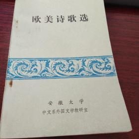 欧美诗歌选