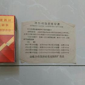 早期药品说明，公私合营，沈阳市克达制药厂