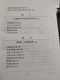 异常人格分析与自诊5-3