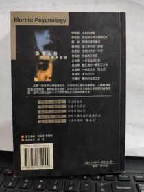 异常人格分析与自诊5-3