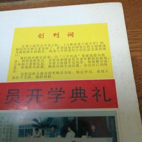 吉林省老干部大学  创刊号  2003.9